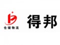 青島保稅區(qū)得邦倉庫 (5)