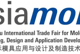 廣州國際模具展覽會(Asiamold2012)