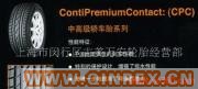 供應(yīng)馬牌輪胎