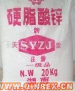 供應廣東東莞硬脂酸鋅