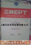 供應三元乙丙膠三井4045