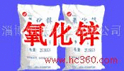 供應氧化鋅