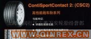 供應(yīng)馬牌輪胎