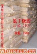 供應長壽氯丁橡膠244、A-90#0755-89635498