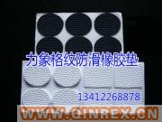 供應出售格紋橡膠腳墊_家具止滑腳墊