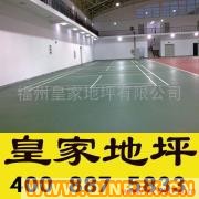 供應(yīng)出售廈門(mén)塑膠跑道|廈門(mén)塑膠跑道材料|廈門(mén)塑膠跑道工程施工|皇