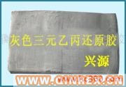 供應出售三元乙丙還原再生膠（進口
